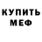 Метамфетамин витя Maga Man49